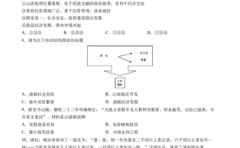 第19课清朝前期社会经济的发展-2021-2022学年七年级下册历史课后培优练（部编版）_1、初中学习资料_4-7、历史_4-7-2、初一历史下册_1、同步练习（89份）