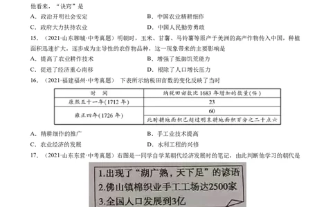 第19课清朝前期社会经济的发展-2021-2022学年七年级下册历史课后培优练（部编版）_1、初中学习资料_4-7、历史_4-7-2、初一历史下册_1、同步练习（89份）