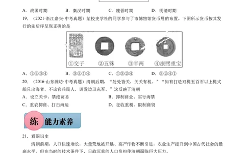 第19课清朝前期社会经济的发展-2021-2022学年七年级下册历史课后培优练（部编版）_1、初中学习资料_4-7、历史_4-7-2、初一历史下册_1、同步练习（89份）