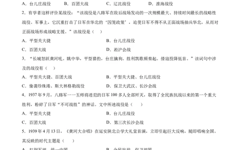 第21课敌后战场的抗战（原卷版）-2022-2023学年八年级历史上册课后培优分级练（部编版）_1、初中学习资料_4-7、历史_4-7-3、初二历史上册_1、同步练习（52份）
