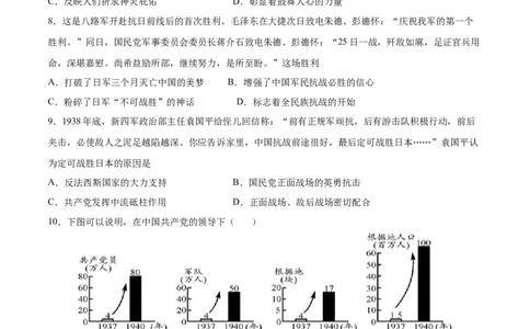 第21课敌后战场的抗战（原卷版）-2022-2023学年八年级历史上册课后培优分级练（部编版）_1、初中学习资料_4-7、历史_4-7-3、初二历史上册_1、同步练习（52份）