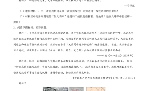 第21课敌后战场的抗战（原卷版）-2022-2023学年八年级历史上册课后培优分级练（部编版）_1、初中学习资料_4-7、历史_4-7-3、初二历史上册_1、同步练习（52份）