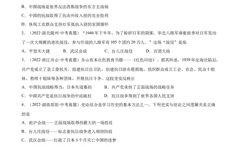 第21课敌后战场的抗战（原卷版）-2022-2023学年八年级历史上册课后培优分级练（部编版）_1、初中学习资料_4-7、历史_4-7-3、初二历史上册_1、同步练习（52份）