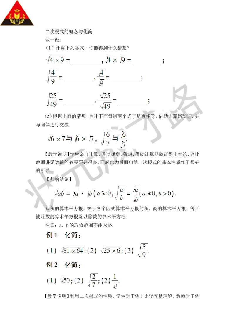 第1课时二次根式_1、初中学习资料_2024秋改版_七上数学最新版课件_八上北师大版_北8数上教案_第二章实数_7二次根式