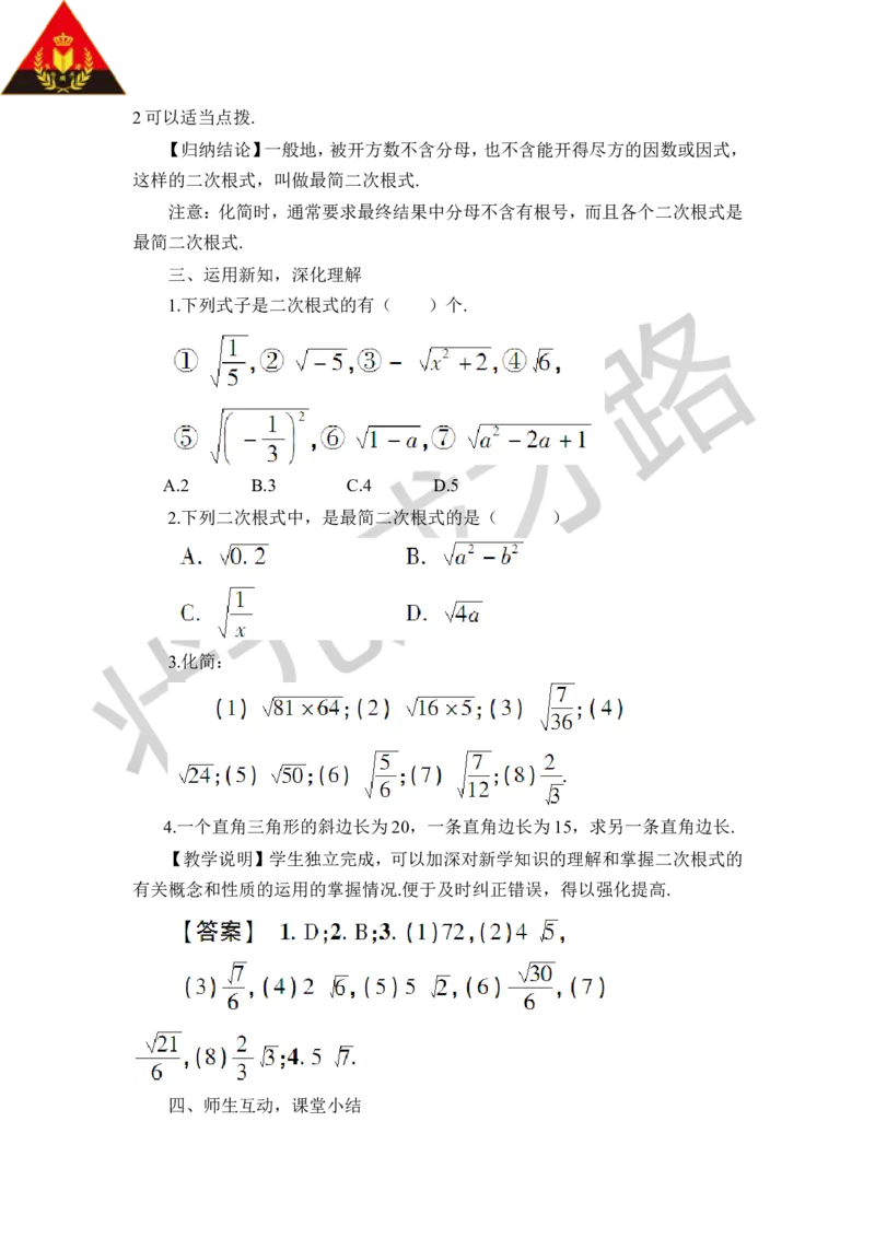 第1课时二次根式_1、初中学习资料_2024秋改版_七上数学最新版课件_八上北师大版_北8数上教案_第二章实数_7二次根式