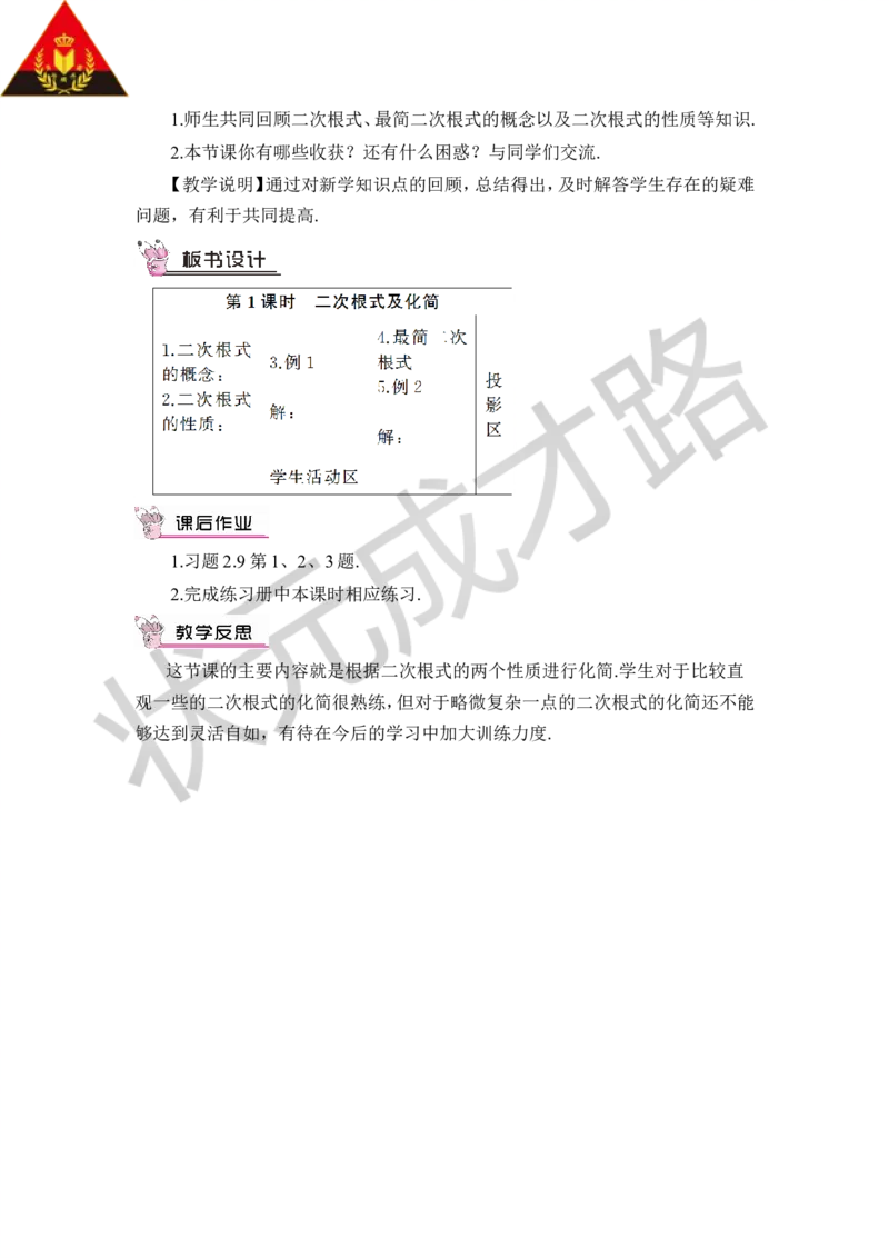 第1课时二次根式_1、初中学习资料_2024秋改版_七上数学最新版课件_八上北师大版_北8数上教案_第二章实数_7二次根式