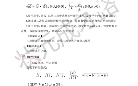 第1课时二次根式_1、初中学习资料_2024秋改版_七上数学最新版课件_八上北师大版_北8数上教案_第二章实数_7二次根式