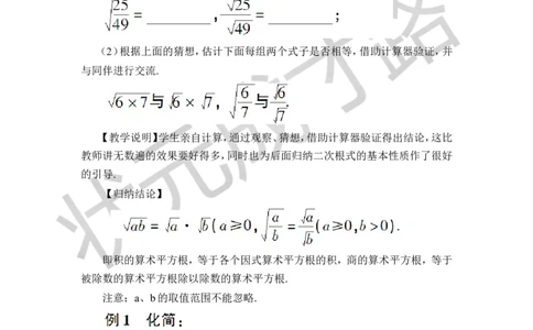 第1课时二次根式_1、初中学习资料_2024秋改版_七上数学最新版课件_八上北师大版_北8数上教案_第二章实数_7二次根式
