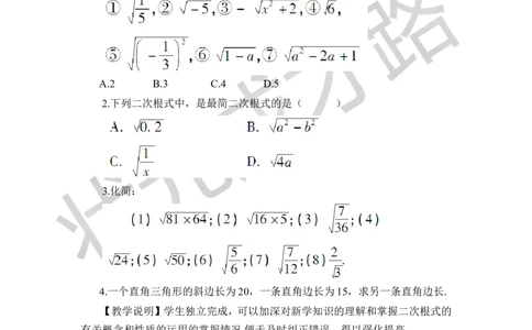 第1课时二次根式_1、初中学习资料_2024秋改版_七上数学最新版课件_八上北师大版_北8数上教案_第二章实数_7二次根式