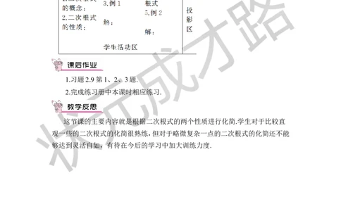 第1课时二次根式_1、初中学习资料_2024秋改版_七上数学最新版课件_八上北师大版_北8数上教案_第二章实数_7二次根式