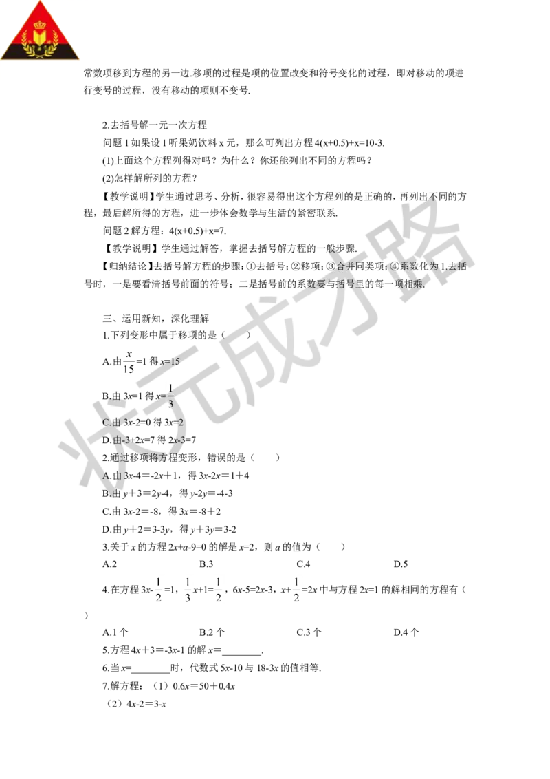 第1课时利用移项、去括号解一元一次方程_1、初中学习资料_2024秋改版_七上数学最新版课件_沪科版七上课课件_沪7数上教案_第3章一次方程与方程组_3.2一元一次方程及其解法