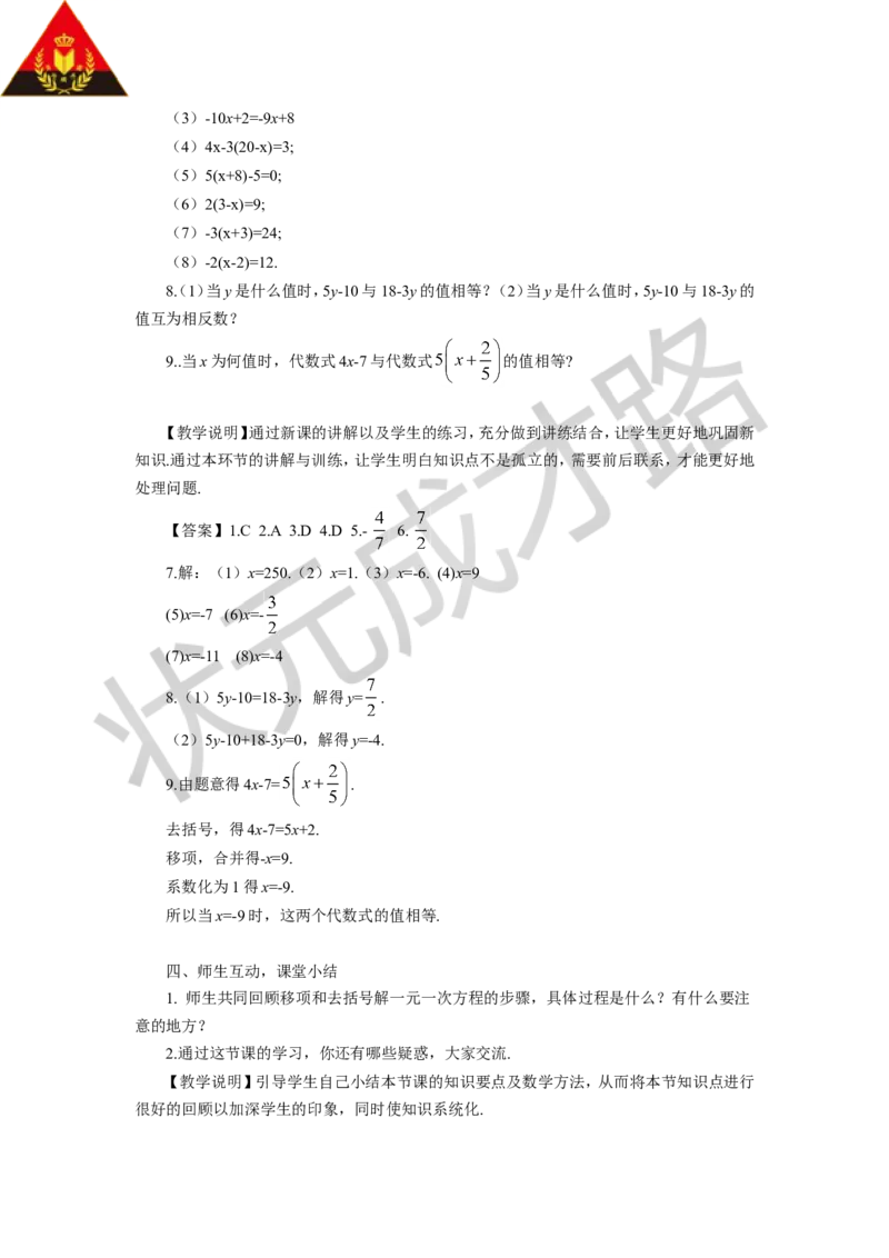 第1课时利用移项、去括号解一元一次方程_1、初中学习资料_2024秋改版_七上数学最新版课件_沪科版七上课课件_沪7数上教案_第3章一次方程与方程组_3.2一元一次方程及其解法