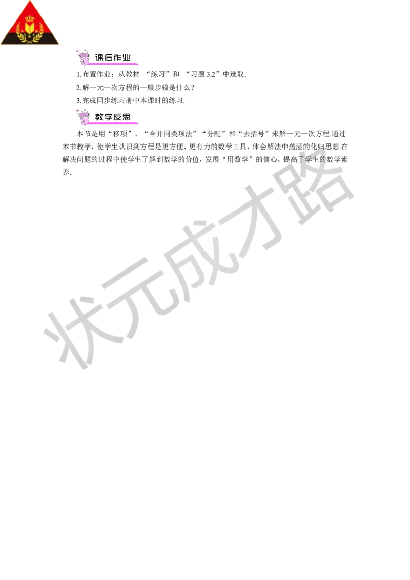 第1课时利用移项、去括号解一元一次方程_1、初中学习资料_2024秋改版_七上数学最新版课件_沪科版七上课课件_沪7数上教案_第3章一次方程与方程组_3.2一元一次方程及其解法
