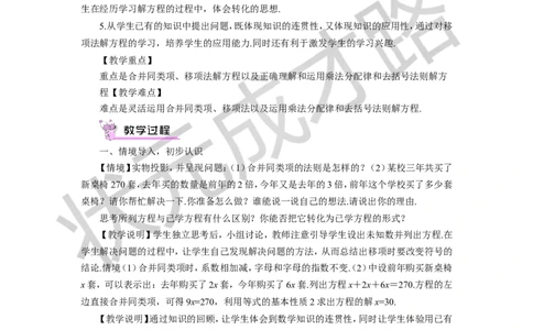 第1课时利用移项、去括号解一元一次方程_1、初中学习资料_2024秋改版_七上数学最新版课件_沪科版七上课课件_沪7数上教案_第3章一次方程与方程组_3.2一元一次方程及其解法
