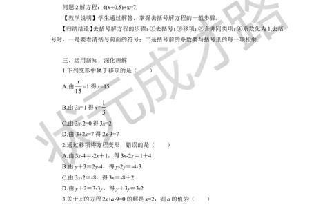 第1课时利用移项、去括号解一元一次方程_1、初中学习资料_2024秋改版_七上数学最新版课件_沪科版七上课课件_沪7数上教案_第3章一次方程与方程组_3.2一元一次方程及其解法