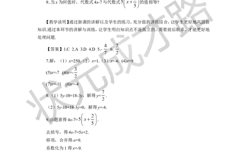 第1课时利用移项、去括号解一元一次方程_1、初中学习资料_2024秋改版_七上数学最新版课件_沪科版七上课课件_沪7数上教案_第3章一次方程与方程组_3.2一元一次方程及其解法