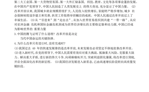 第1单元富强与创新第1课踏上强国之路_1、初中学习资料_4-9、政治_4-9-5、初三道法上册_5.知识点梳理部编版9上知识点