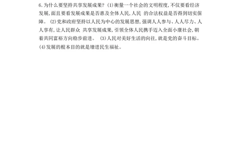 第1单元富强与创新第1课踏上强国之路_1、初中学习资料_4-9、政治_4-9-5、初三道法上册_5.知识点梳理部编版9上知识点