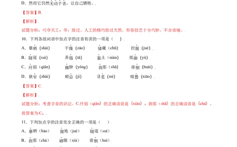 第21课蝉(基础训练)(解析版)_1、初中学习资料_4-1、语文_4-1-3、初二语文上册_部编语文八年级上课时练习（050份）