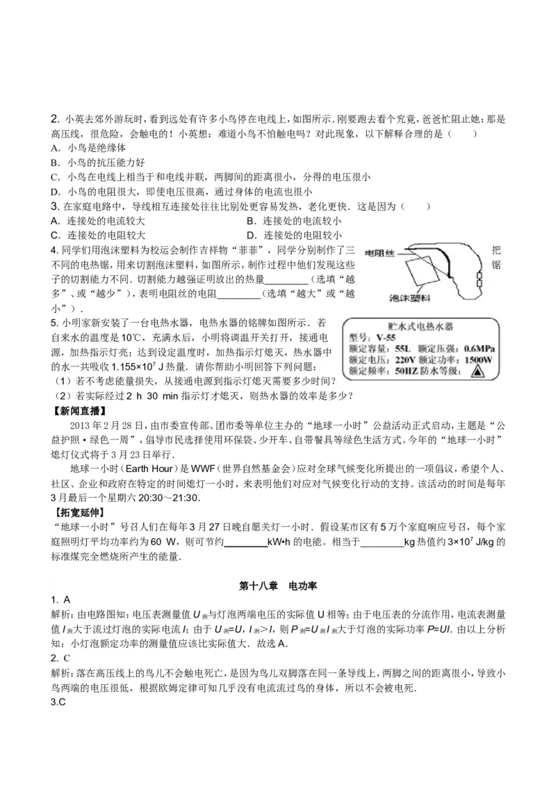 新人教版初三物理第十八章--电功率知识点+练习(详细答案)_1、初中学习资料_4-4、物理_4-4-5、初三物理全册_2024更新_人教初中物理9年级单元期中期末_第18单元
