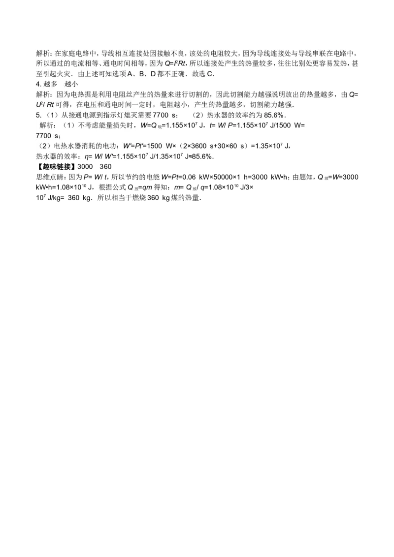 新人教版初三物理第十八章--电功率知识点+练习(详细答案)_1、初中学习资料_4-4、物理_4-4-5、初三物理全册_2024更新_人教初中物理9年级单元期中期末_第18单元