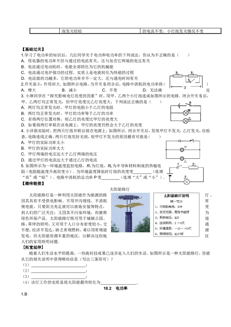 新人教版初三物理第十八章--电功率知识点+练习(详细答案)_1、初中学习资料_4-4、物理_4-4-5、初三物理全册_2024更新_人教初中物理9年级单元期中期末_第18单元