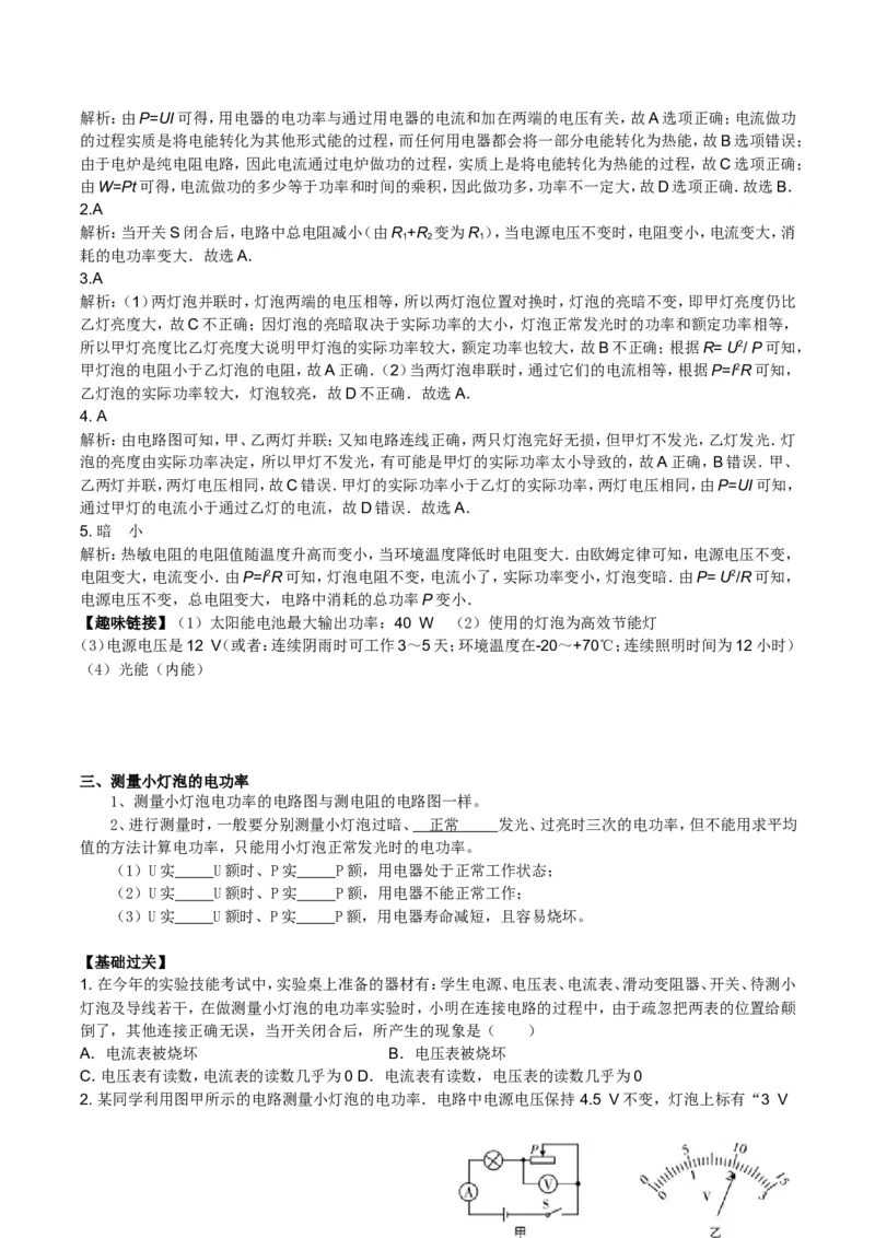 新人教版初三物理第十八章--电功率知识点+练习(详细答案)_1、初中学习资料_4-4、物理_4-4-5、初三物理全册_2024更新_人教初中物理9年级单元期中期末_第18单元