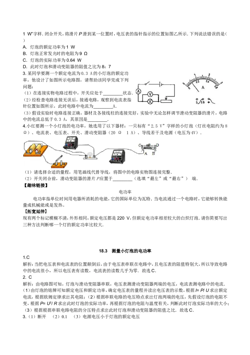 新人教版初三物理第十八章--电功率知识点+练习(详细答案)_1、初中学习资料_4-4、物理_4-4-5、初三物理全册_2024更新_人教初中物理9年级单元期中期末_第18单元