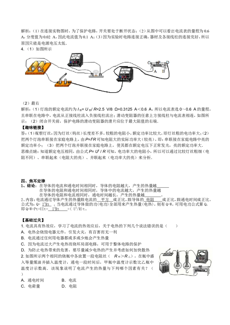 新人教版初三物理第十八章--电功率知识点+练习(详细答案)_1、初中学习资料_4-4、物理_4-4-5、初三物理全册_2024更新_人教初中物理9年级单元期中期末_第18单元