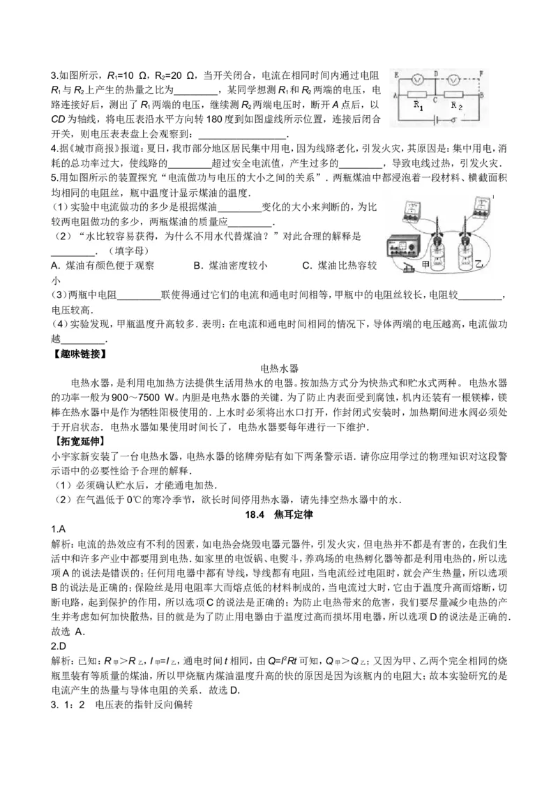 新人教版初三物理第十八章--电功率知识点+练习(详细答案)_1、初中学习资料_4-4、物理_4-4-5、初三物理全册_2024更新_人教初中物理9年级单元期中期末_第18单元