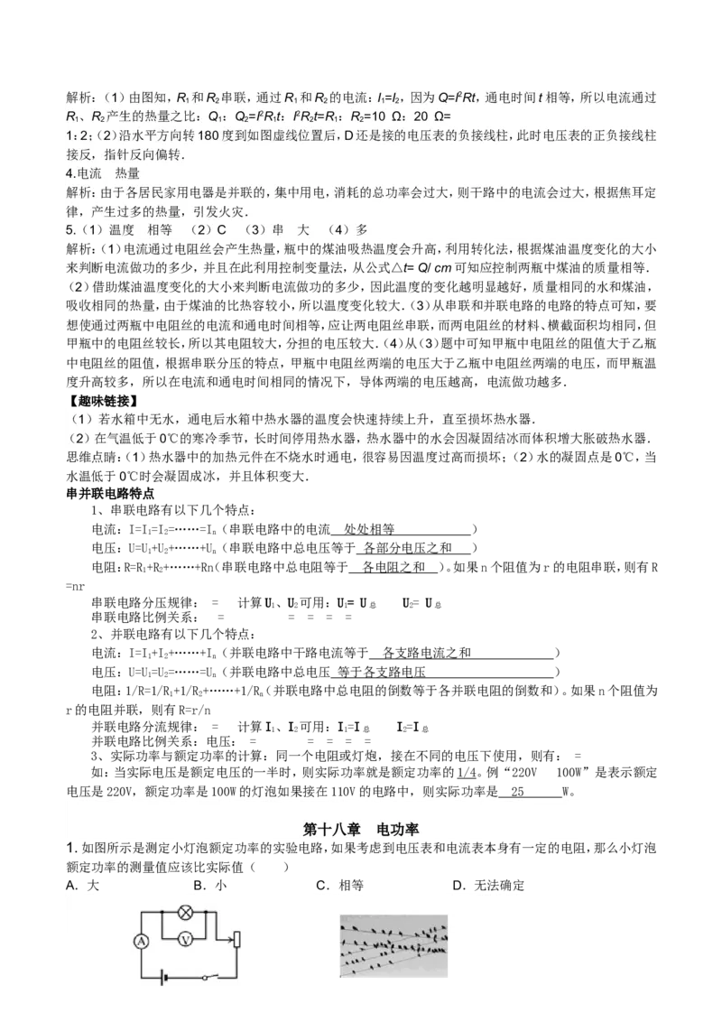 新人教版初三物理第十八章--电功率知识点+练习(详细答案)_1、初中学习资料_4-4、物理_4-4-5、初三物理全册_2024更新_人教初中物理9年级单元期中期末_第18单元