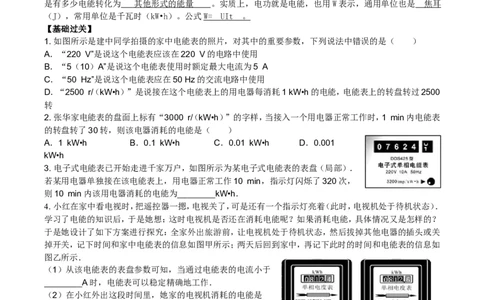 新人教版初三物理第十八章--电功率知识点+练习(详细答案)_1、初中学习资料_4-4、物理_4-4-5、初三物理全册_2024更新_人教初中物理9年级单元期中期末_第18单元