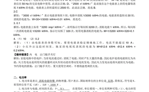 新人教版初三物理第十八章--电功率知识点+练习(详细答案)_1、初中学习资料_4-4、物理_4-4-5、初三物理全册_2024更新_人教初中物理9年级单元期中期末_第18单元