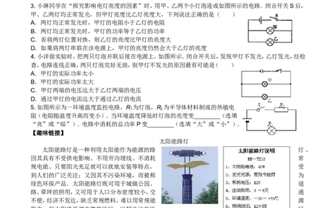 新人教版初三物理第十八章--电功率知识点+练习(详细答案)_1、初中学习资料_4-4、物理_4-4-5、初三物理全册_2024更新_人教初中物理9年级单元期中期末_第18单元