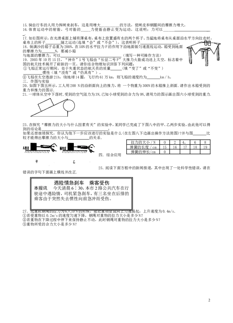 新人教版_第八章《运动和力》单元测试题及参考答案_1、初中学习资料_4-4、物理_4-4-4、初二物理下册_2023更新_人教初中物理8下单元期中期末_第2单元