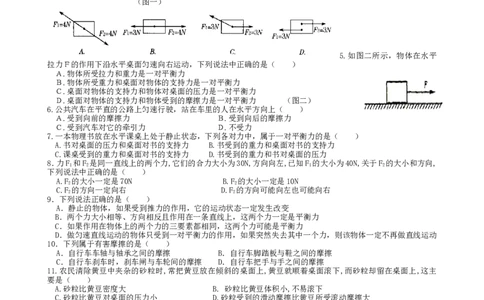 新人教版_第八章《运动和力》单元测试题及参考答案_1、初中学习资料_4-4、物理_4-4-4、初二物理下册_2023更新_人教初中物理8下单元期中期末_第2单元