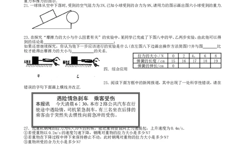 新人教版_第八章《运动和力》单元测试题及参考答案_1、初中学习资料_4-4、物理_4-4-4、初二物理下册_2023更新_人教初中物理8下单元期中期末_第2单元