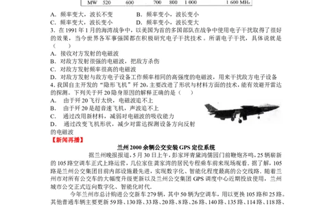 新人教版九年级物理第二十一章-信息的传递练习题_1、初中学习资料_4-4、物理_4-4-5、初三物理全册_2024更新_人教初中物理9年级单元期中期末_第21单元