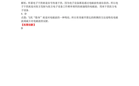 新人教版九年级物理第二十一章-信息的传递练习题_1、初中学习资料_4-4、物理_4-4-5、初三物理全册_2024更新_人教初中物理9年级单元期中期末_第21单元