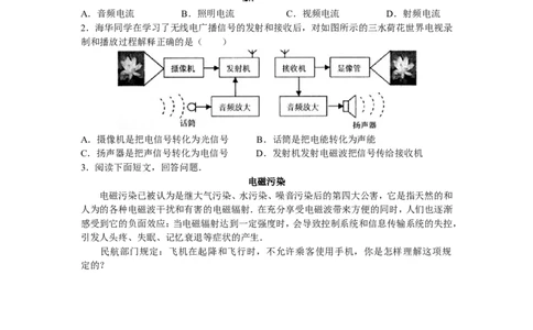 新人教版九年级物理第二十一章-信息的传递练习题_1、初中学习资料_4-4、物理_4-4-5、初三物理全册_2024更新_人教初中物理9年级单元期中期末_第21单元