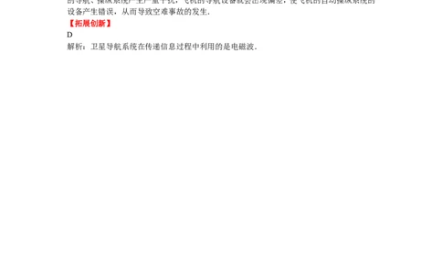 新人教版九年级物理第二十一章-信息的传递练习题_1、初中学习资料_4-4、物理_4-4-5、初三物理全册_2024更新_人教初中物理9年级单元期中期末_第21单元