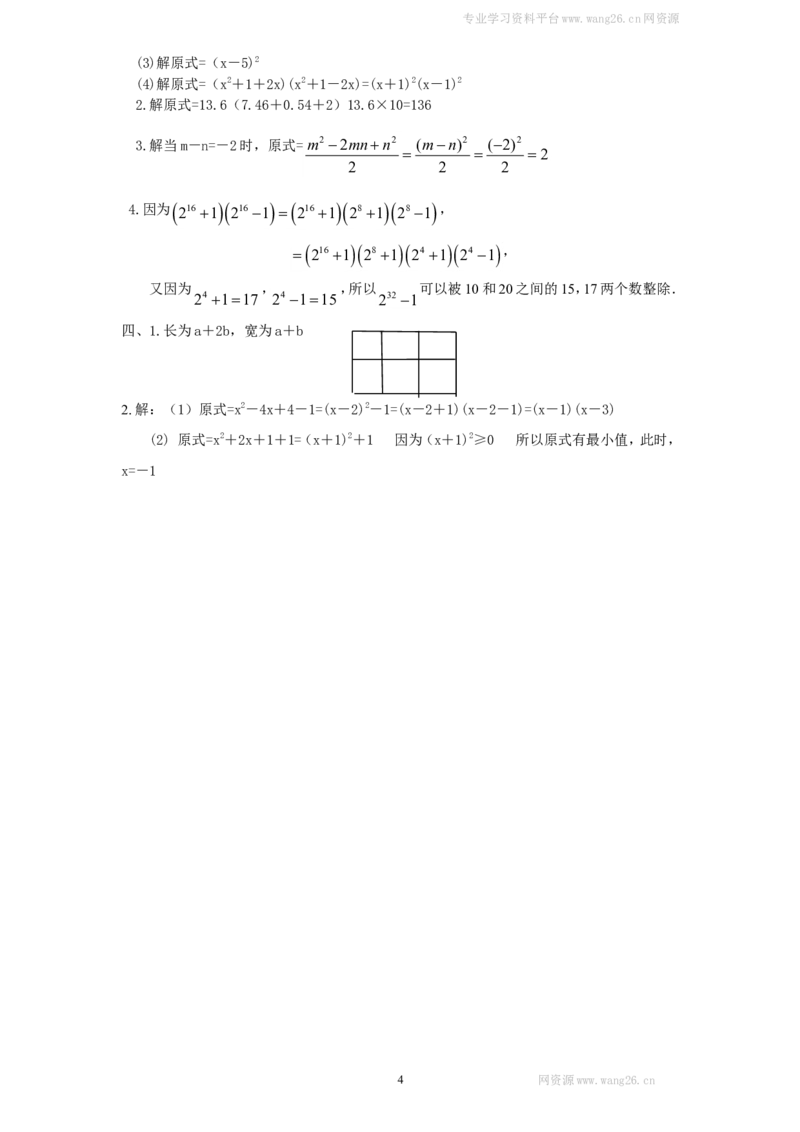 新版北师大版八年级下册第4章《因式分解》单元测试试卷及答案（3）_1、初中学习资料_4-2、数学_北师大版_北师大版初中数学8下_单元测试（22套）