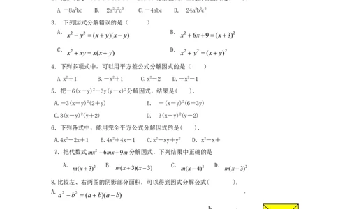 新版北师大版八年级下册第4章《因式分解》单元测试试卷及答案（3）_1、初中学习资料_4-2、数学_北师大版_北师大版初中数学8下_单元测试（22套）