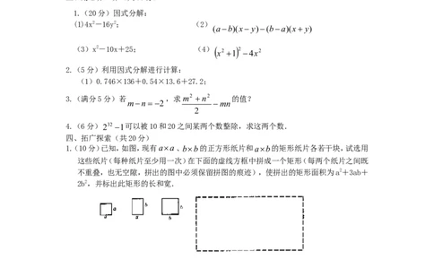 新版北师大版八年级下册第4章《因式分解》单元测试试卷及答案（3）_1、初中学习资料_4-2、数学_北师大版_北师大版初中数学8下_单元测试（22套）