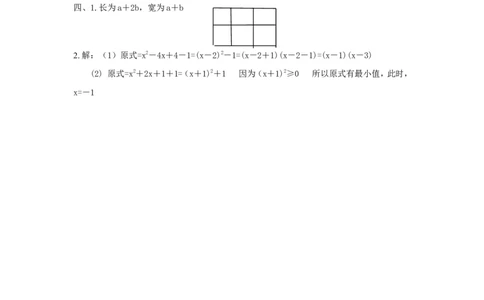 新版北师大版八年级下册第4章《因式分解》单元测试试卷及答案（3）_1、初中学习资料_4-2、数学_北师大版_北师大版初中数学8下_单元测试（22套）