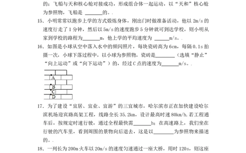第1章《机械运动》单元测试练习（A卷）（原卷版）_1、初中学习资料_4-4、物理_4-4-3、初二物理上册_人教版物理八年级上单元试卷（054份）_单元试卷第3套12份