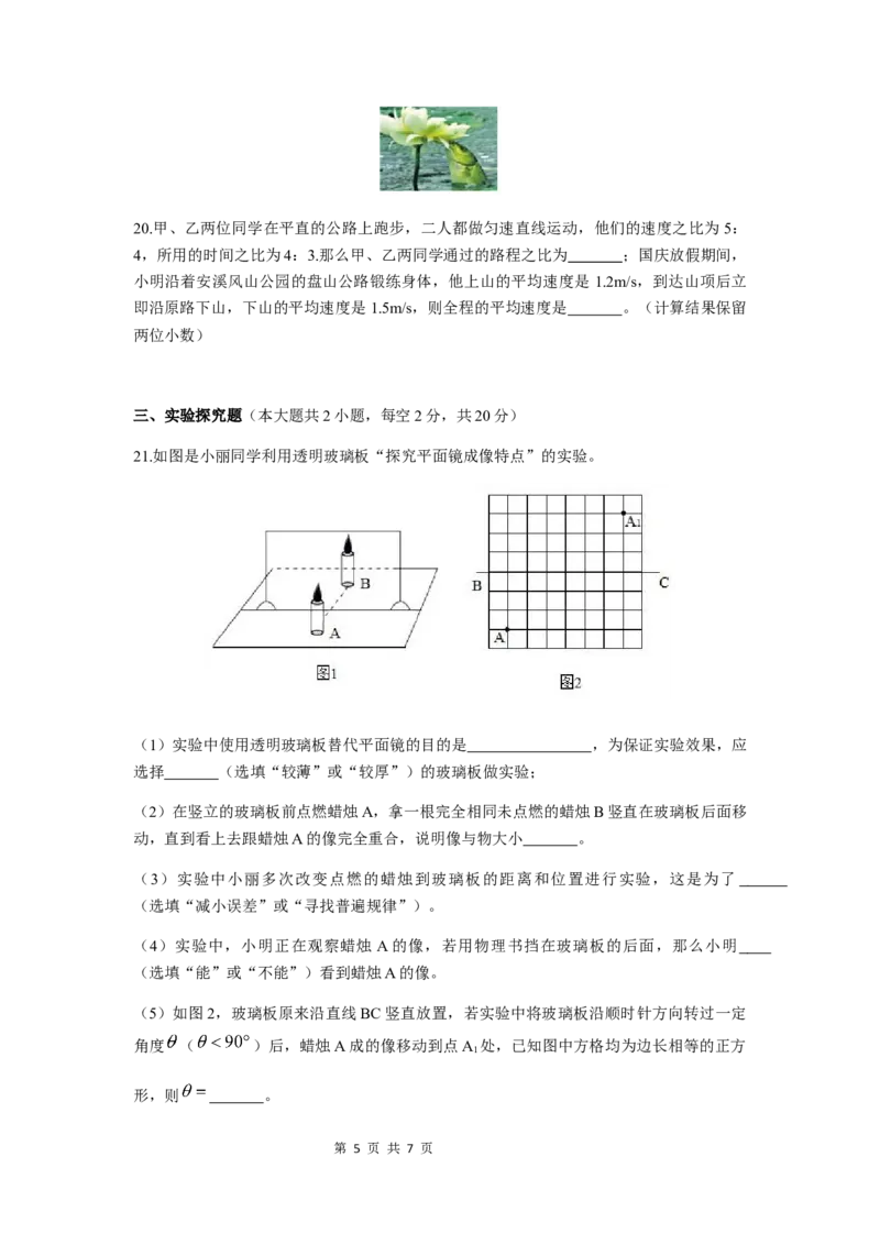 广益实验中学2020-2021学年度八年级第一学期第三次月考物理试卷（原卷版）_1、初中学习资料_4-4、物理_4-4-3、初二物理上册_2023更新_物理8上：2020-2021各地月考、期中、期末、模拟