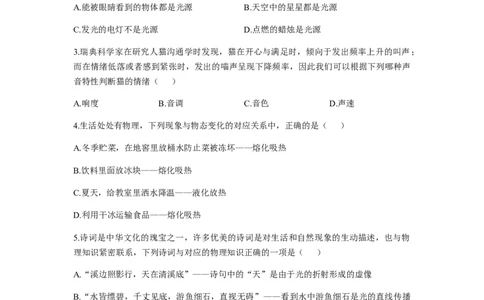 广益实验中学2020-2021学年度八年级第一学期第三次月考物理试卷（原卷版）_1、初中学习资料_4-4、物理_4-4-3、初二物理上册_2023更新_物理8上：2020-2021各地月考、期中、期末、模拟