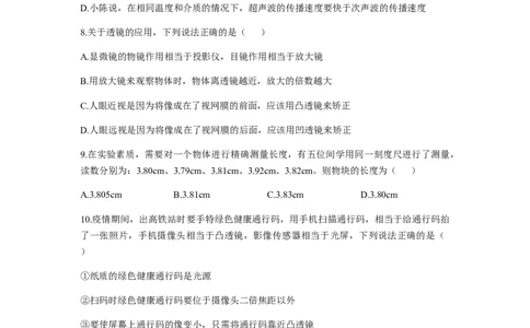 广益实验中学2020-2021学年度八年级第一学期第三次月考物理试卷（原卷版）_1、初中学习资料_4-4、物理_4-4-3、初二物理上册_2023更新_物理8上：2020-2021各地月考、期中、期末、模拟