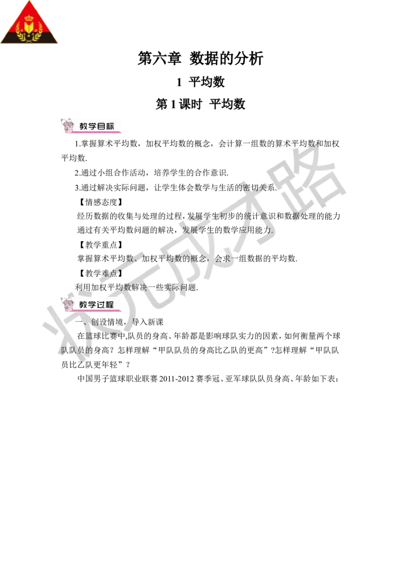 第1课时平均数_1、初中学习资料_2024秋改版_七上数学最新版课件_八上北师大版_北8数上教案_第六章数据的分析_1平均数